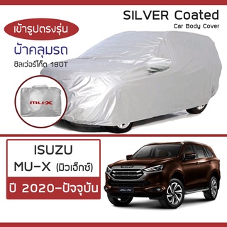 SILVER COAT ผ้าคลุมรถ MU-X ปี 2020-ปัจจุบัน | อิซูซุ มิวเอ็กซ์ (Gen.2 RJ) ISUZU ซิลเว่อร์โค็ต 180T Car Body Cover |