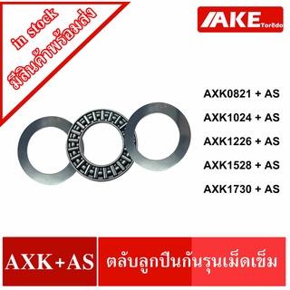 ตลับลูกปืนกันรุนเม็ดเข็ม AXK0821 +AS AXK1024 +AS AXK1226 +AS AXK1528 +AS AXK1730 +AS Needle roller thrust bearings