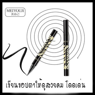 MH101 Best Eyeliner สุดยอดผลิตภัณฑ์อายไลเนอร์  2019