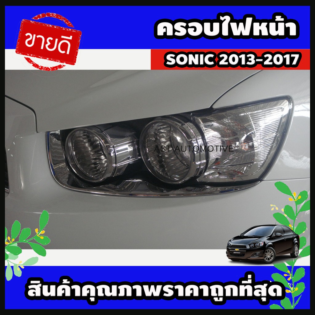 ครอบไฟหน้า-ชุบโครเมี่ยม-1-คู่-chevrolet-sonic-2013-2017-a