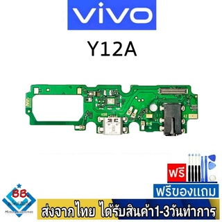 แพรตูดชาร์จ Vivo Y12A แพรชุดชาร์จ แพรก้นชาร์จ อะไหล่มือถือ แพรชาร์จ ก้นชาร์จ ตูดชาร์จ