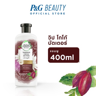 [ใหม่] Herbal Essences เฮอร์บัล เอสเซนส์ สเตรนจ์ โคโค บัตเตอร์ 400 มล. Whipped Cocoa Butter 400 ml