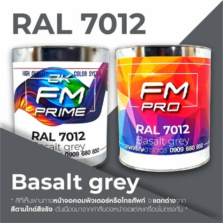 สี RAL7012 / RAL 7012 Basalt Grey --- (ราคาต่อลิตร)