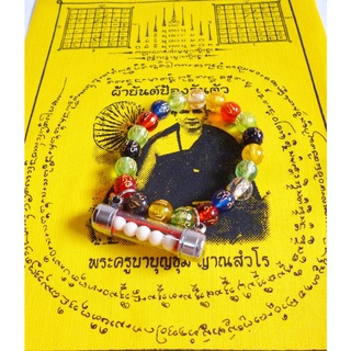 สร้อยประคำข้อมือตะกรุดด้ายแดง ครูบาบุญชุ่ม พร้อม ผ้ายันต์ เสริมดวงแก้ปีชง คุ้มภัย ฟรีไซส์
