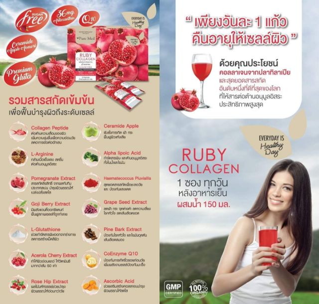 rubycollagen-คอลลาเจน-รูบี้