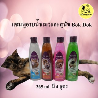 ภาพหน้าปกสินค้าBokdok แชมพูอาบน้ำแมวและสุนัข 265 ml ที่เกี่ยวข้อง