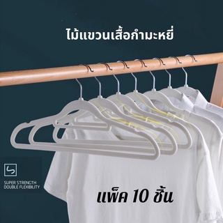 พร้อมส่งจากไทย!! ไม้แขวนเสื้อกำมะหยี่ 45 ซม. ไม้แขวนเสื้อ แพ็ค 10 ชิ้น ผิวกำมะหยี่หรูหรา ไม่หักงอ ไม้แขวนผ้า