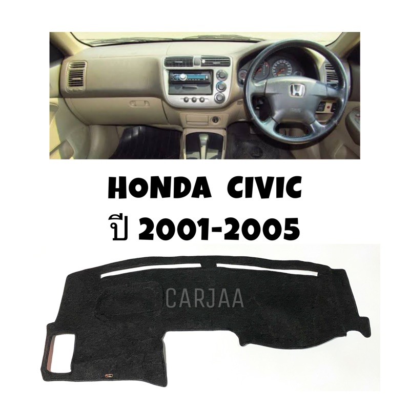 พรมปูคอนโซลหน้ารถ-รุ่นฮอนด้า-ซีวิค-ปี2001-2005-honda-civic