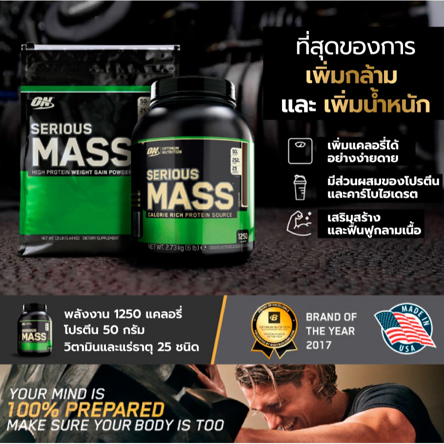 ภาพสินค้าOptimum Nutrition Serious Mass Protein Weight Gainer 12 Lbs มีส่วนช่วยเสริมสร้างกล้ามเนื้อ และเพิ่มน้ำหนัก จากร้าน alive.official บน Shopee ภาพที่ 4