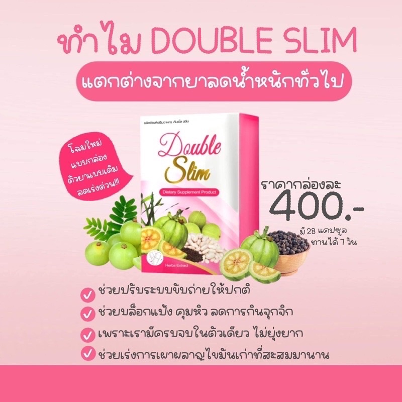 เซตผอมไว-x-5-double-silm-5-กล่อง