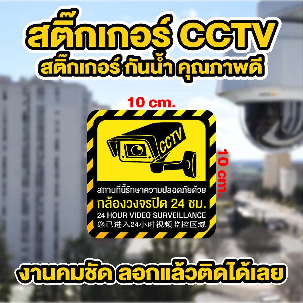 stk89-cctv-สติ๊กเกอร์บันทึกกล้องวงจรปิด-สติ๊กเกอร์กล้องวงจรปิด-สติ๊กเกอร์-cctv-กล้องวงจรปิด