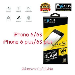 FOCUS ฟิล์มกระจกนิรภัยUse For iPhone 6/6s/6 Plus/6S Plus (TEMPERED GLASS)