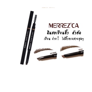 💥ของแท้ ดินสอเขียนคิ้ว เมอร์เรซกา merrezca แบบออโต้ไม่ต้องเหลา👌🏻