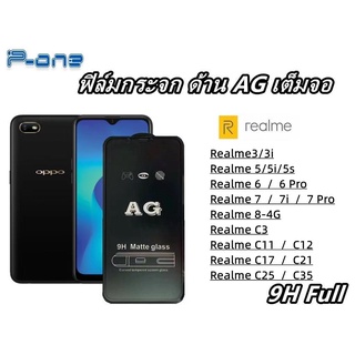Pone ฟิล์มกระจก ด้าน AG OPPO Realme 8-4G Realme 5-3 Realme 6 -6 Pro Realme7/7i/7 Pro Realme C3 C11 C12 C17 C21 C25 C35