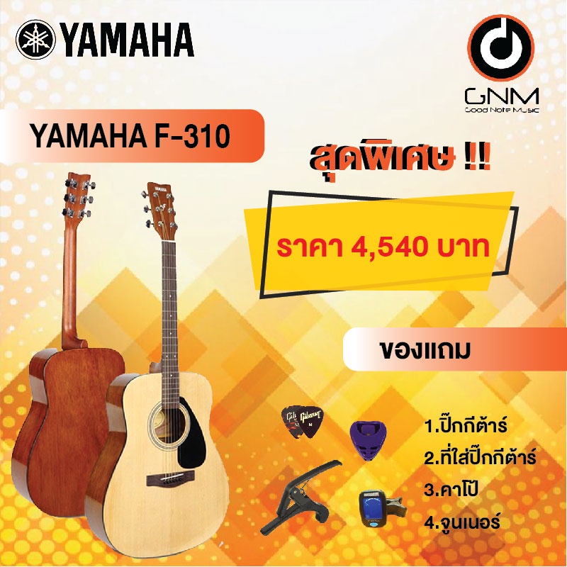 yamaha-กีต้าร์โปร่ง-รุ่น-f-310-set2-ฟรีของแถมโปรโมชั่น