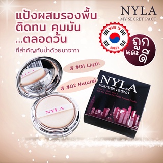 NYLA My Secret Pact แป้งผสมรองพื้น ติดทน คุมมันตลอดวัน กันน้ำ มี 2 สีให้เลือก 01Light 02Natural ขนาด 10g