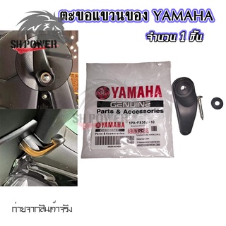 สินค้า ตะขอแขวนของ for Yamaha Xmax 300 ,Nmax 155 ที่แขวนของ ตะขอเกี่ยว ตะขอแขวนของ ตะขอแขวนหมวก ที่แขวนหมวก(0376)