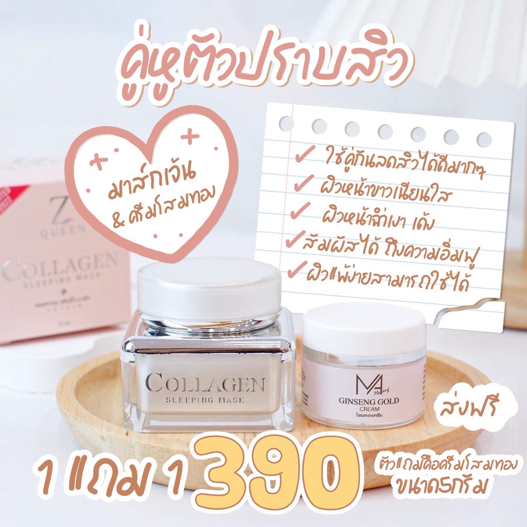 Z Queen Collagen Sleeping Mask (ลิมิเตด2022) เเถมครีมโสมทอง Shopee