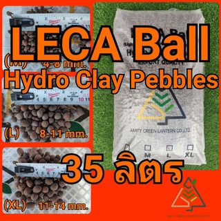 35 ลิตร LECA Ball เม็ดดินเผา (Hydro Clay Pebbles)