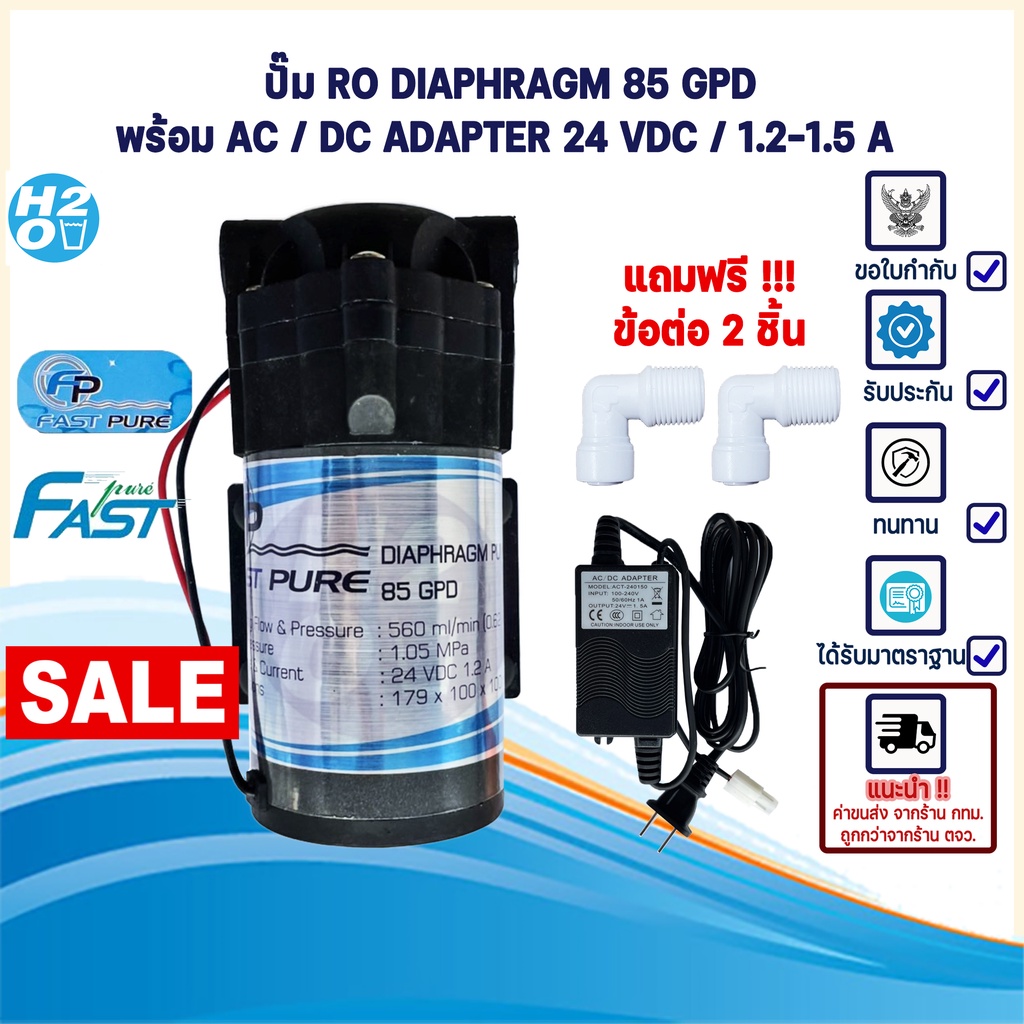 fast-pure-ปั้มro-85-gpd-ปั๊มเครื่องกรองน้ำ-ปั๊มตู้น้ำหยอดเหรียญ-ปั๊มน้ำ-ปั๊มอัด-diaphragm-pump-อาร์โอ-ฟรีข้อต่อ-ปั๊มro