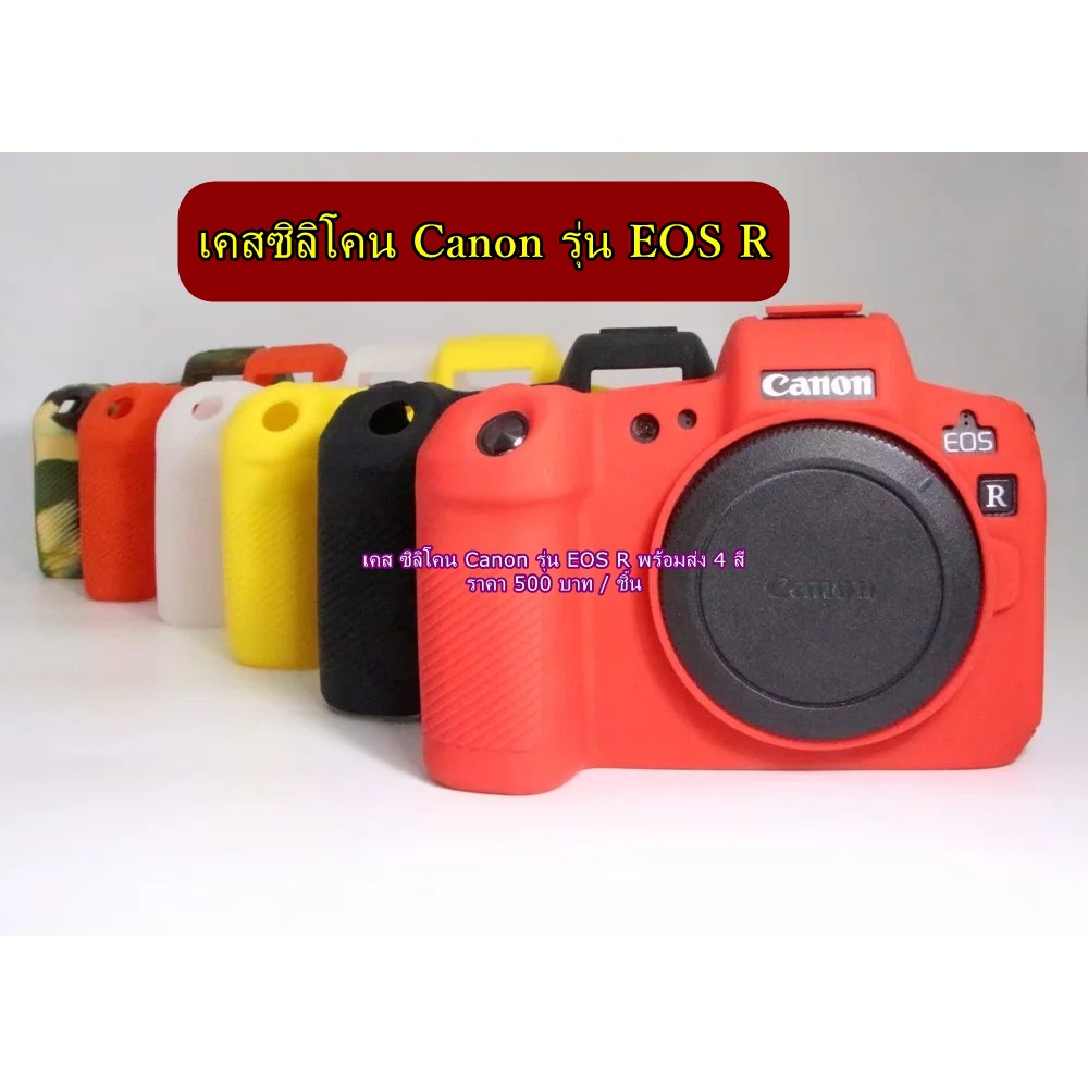 เคสซิลิโคน-งานหนานุ่ม-canon-eos-r