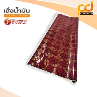 เสื่อน้ำมันMoroccan Style (สีแดง) 2.7 เมตร หน้ากว้าง 1.4 เมตร x 2.7 เมตร ลาย TA268-002 by Plasdesign