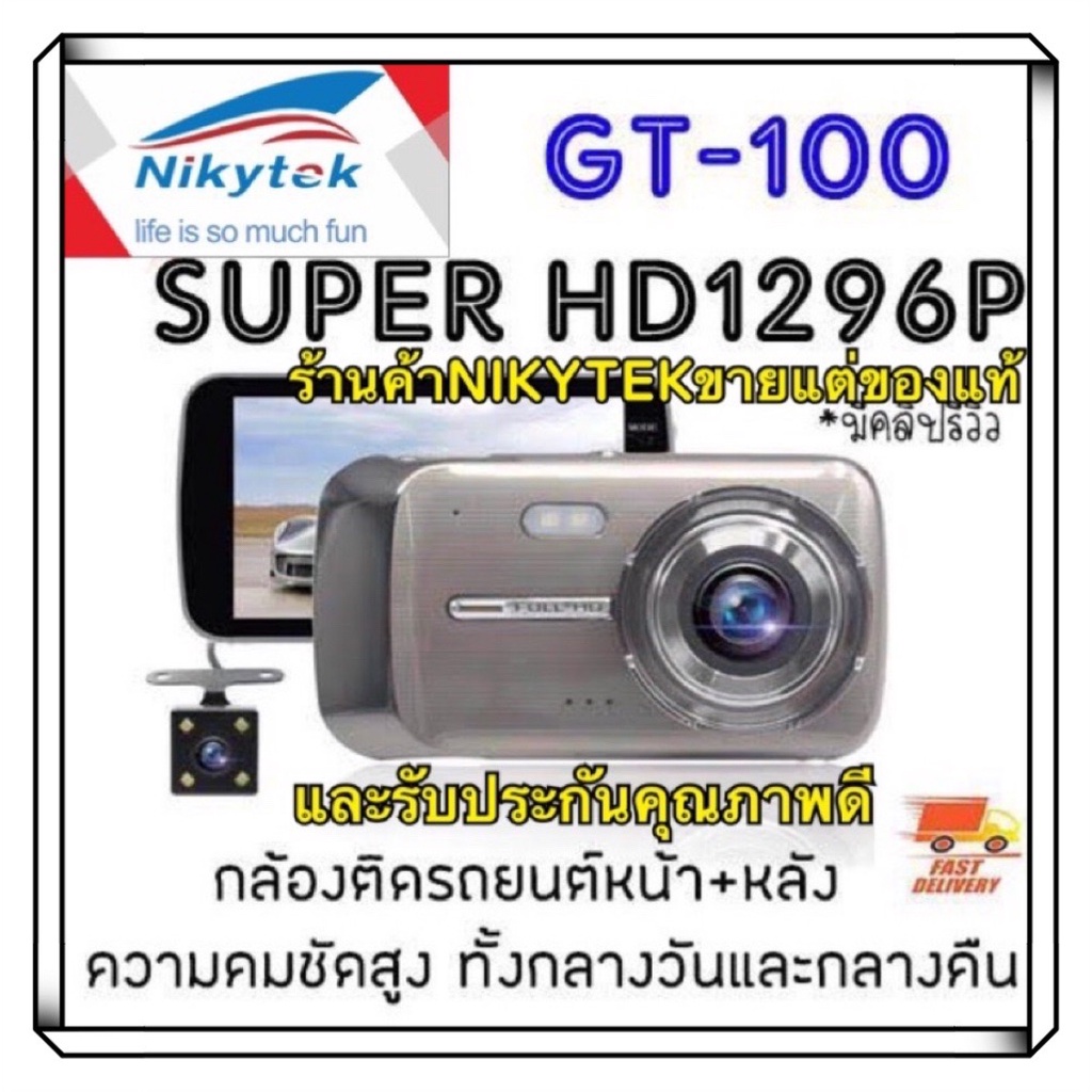 ภาพหน้าปกสินค้าGT100 กล้องติดรถยนต์ Q42 Super HD 1296P หน้า-หลัง จอ4 นิ้ว กล้องSONY กลางคืนชัดเจนHD มีระบบ WDR (ชัดในโหมดกลางคืน)
