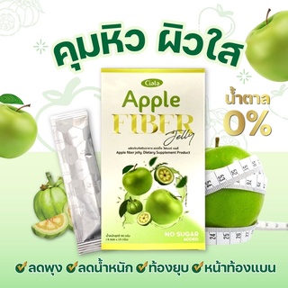 Apple fiber jelly🍏💚 เจลลี่ไฟเบอร์รสแอปเปิ้ล ขับถ่าย คุมหิว ผิวใส พุงยุบ หน้าท้องแบน❤️‍🔥