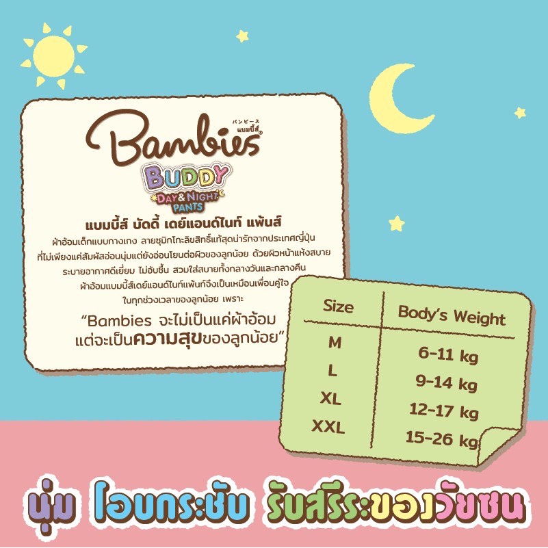 ภาพหน้าปกสินค้าBambies Buddy Day&Night pants แบมบี้ส์ บัดดี้ แบบกางเกง 1 ห่อ (ไซส์ M-XXXL) จากร้าน faidaengmilkshop บน Shopee