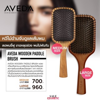 หวีไม้ แท้​ 100%  AVEDA Wooden Hair Brush แปรง