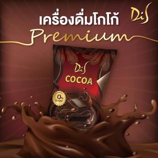 Di S cocoa โกโก้ สอดอ 10 ซอง