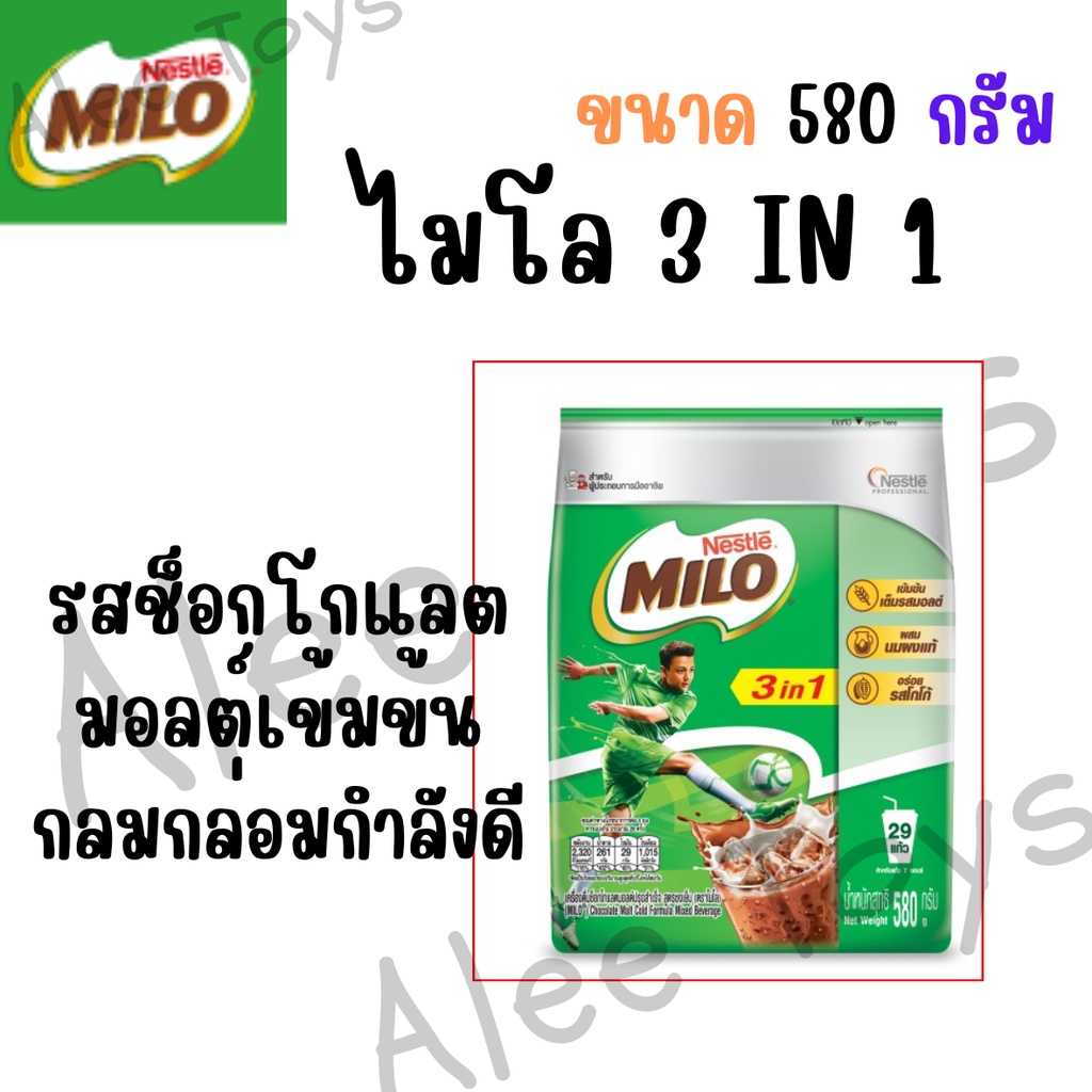 ไมโลทรีอินวัน-milo3in1-ขนาด580กรัม