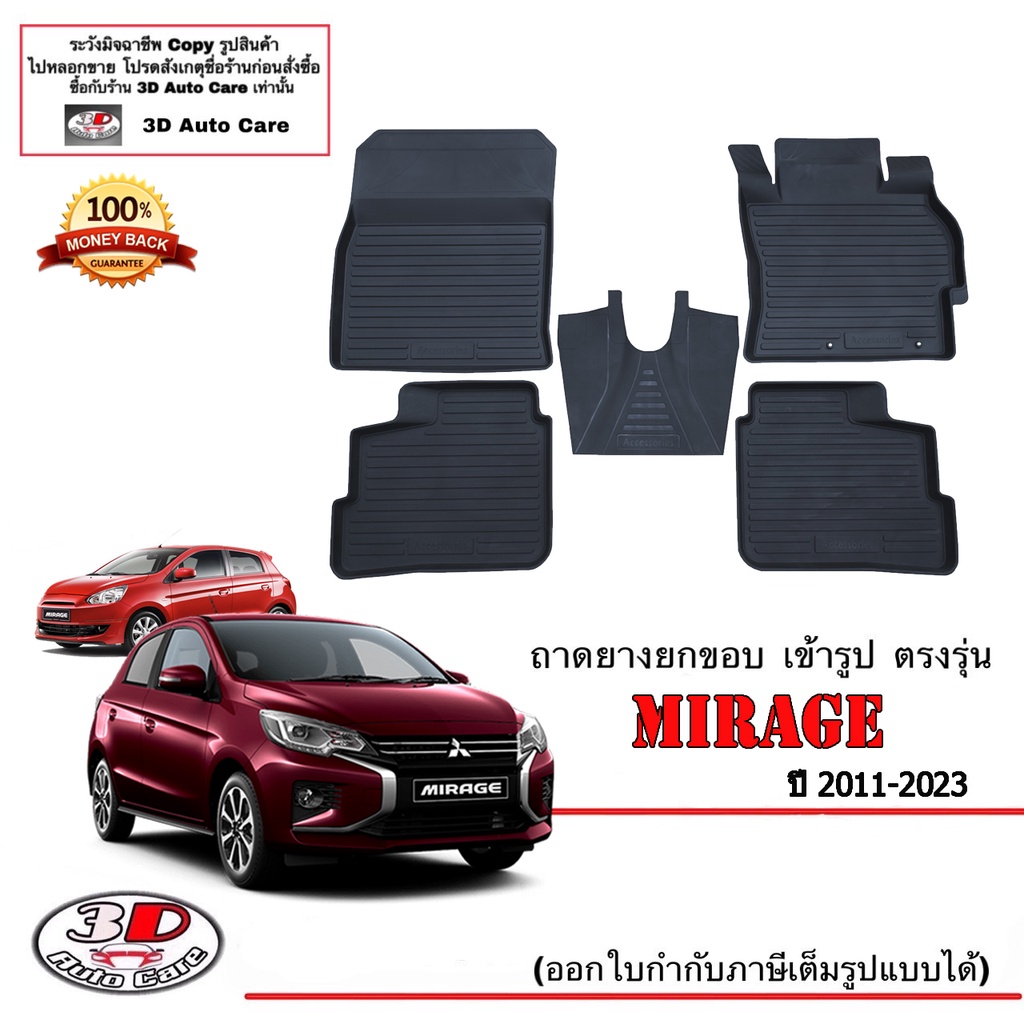 ผ้ายางปูพื้น-ยกขอบ-ตรงรุ่น-mitsubishi-mirage-2011-2023-พรมยางปูพื้นยกขอบเข้ารูป-ถาดยางปูพื้น