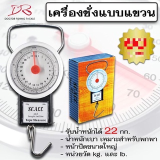 เครื่องชั่งแบบแขวน Scale and Length :1 M/39in Tape Measure