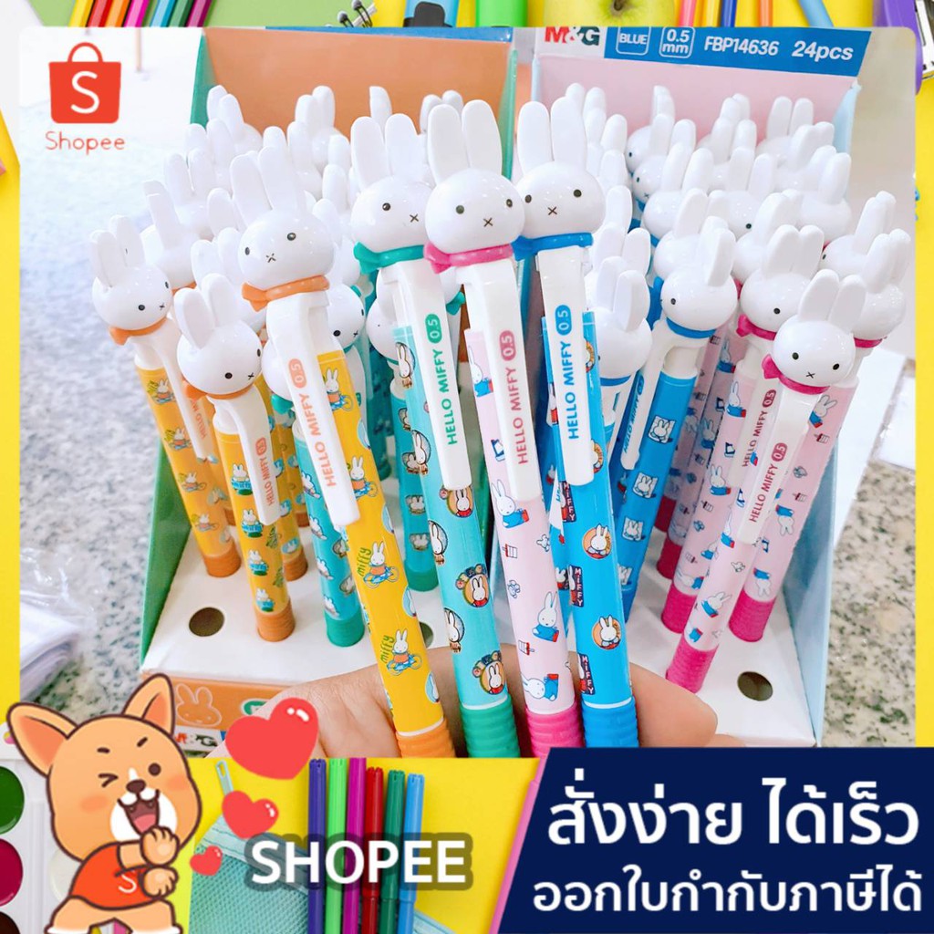 ปากกา-miffy-0-5-mm-hello-miffy-1-ด้าม