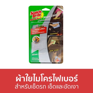 ผ้าใยไมโครไฟเบอร์ 3M Scotch-Brite สำหรับเช็ดรถ เช็ดและขัดเงา - ผ้าเช็ดรถ ผ้าไมโครไฟเบอร์เช็ดรถ ผ้าไมโครไฟเบอร์