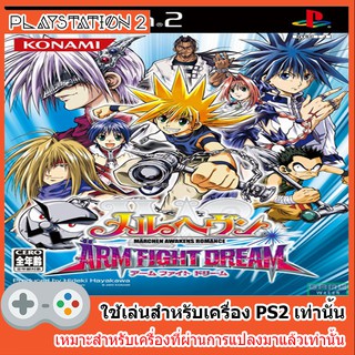 แผ่นเกมส์ PS - MAR Heaven ARM Fight Dream