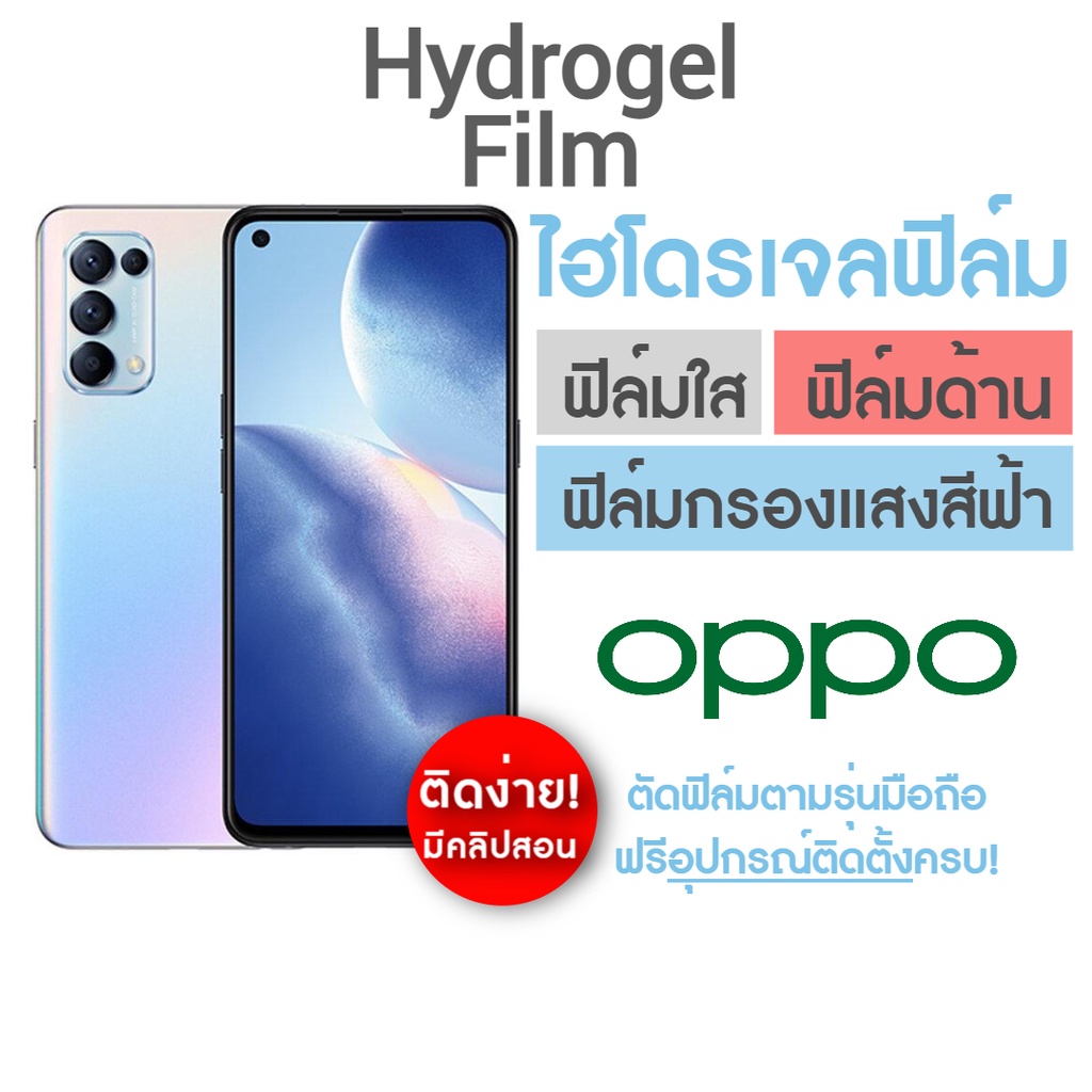 ฟิล์มไฮโดรเจล แบบเต็มจอ สำหรับ Oppo Reno 2 2F 3Pro 4 4(5G) 4Pro5G 5 5 ...