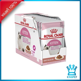 สินค้า หมดอายุ11/2023 Royal Canin Kitten Gravy Pouch 85g 12 ซอง อาหารเปียกสำหรับลูกแมวในน้ำเกรวี่