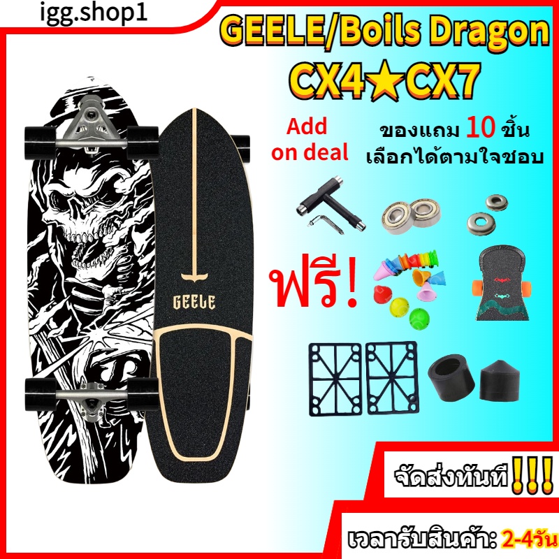 รูปภาพสินค้าแรกของจัดส่งทันที  เซิฟสเก็ต เซิร์ฟสเก็ต สเก็ตบอร์ด surfskate GEELE เซิร์ฟสเก็ตบอร์ด CX4 CX7 ​สเก็ตบอร์ดผู้ใหญ่ skateboards