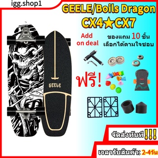 รูปภาพขนาดย่อของจัดส่งทันที  เซิฟสเก็ต เซิร์ฟสเก็ต สเก็ตบอร์ด surfskate GEELE เซิร์ฟสเก็ตบอร์ด CX4 CX7 ​สเก็ตบอร์ดผู้ใหญ่ skateboardsลองเช็คราคา