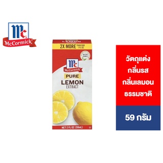 สินค้า McCormick Pure Lemon Extract 59 ml. แม็คคอร์มิค กลิ่นเลมอนธรรมชาติ 59 มล.