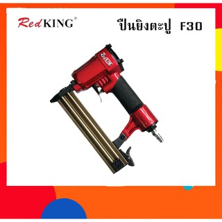 ปืนยิงตะปู RED KING F30