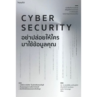 Chulabook|c111|9786161842017|หนังสือ|อย่าปล่อยให้ใครมาใช้ข้อมูลคุณ (CYBER SECURITY)