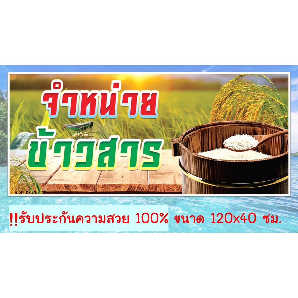 ป้ายไวนิลร้านข้าวสาร