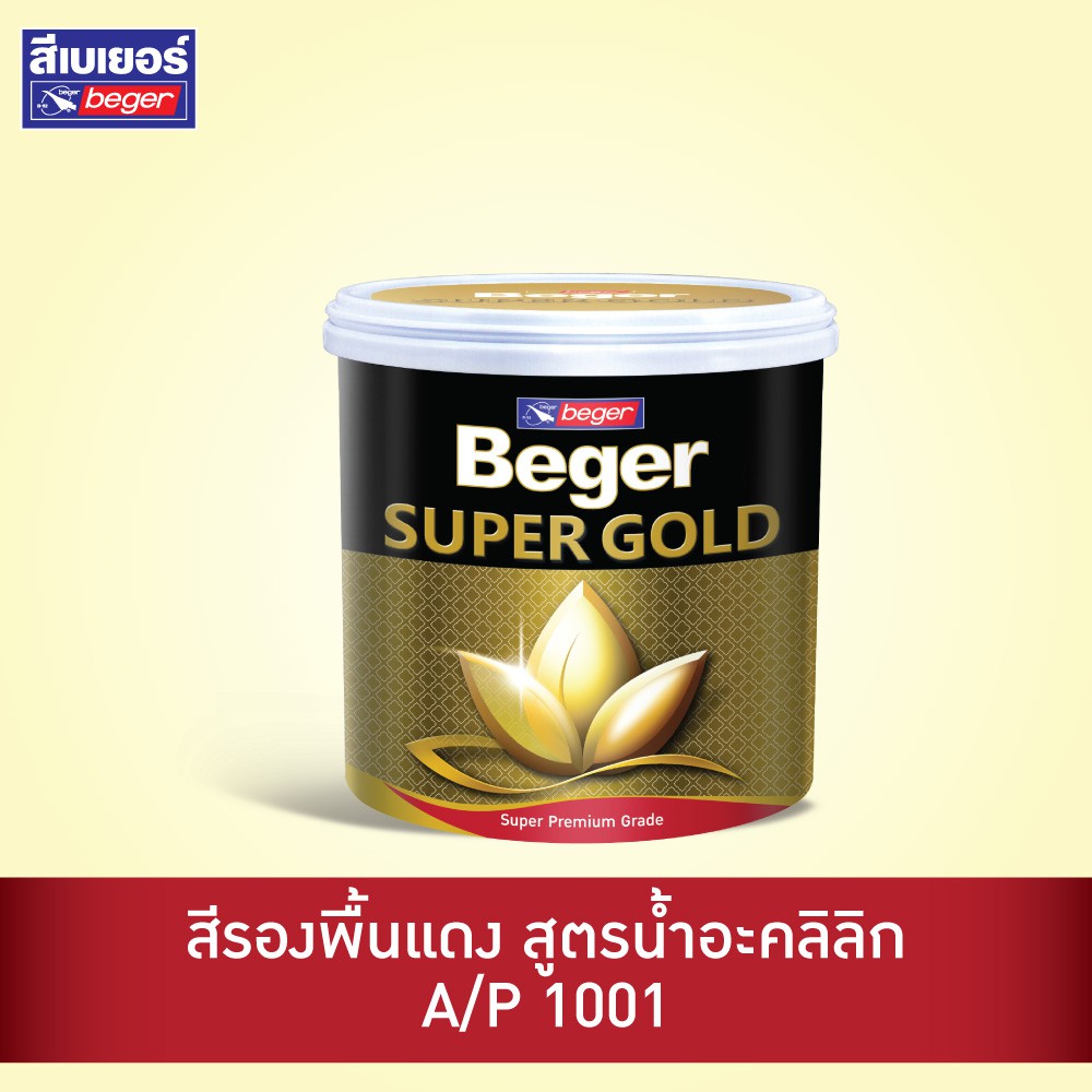 beger-เบเยอร์-สีรองพื้น-สูตรน้ำ-สีแดง-รุ่น-a-p1001-ขนาด-0-236l