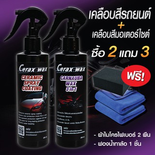 สินค้า น้ำยาเคลือบแก้ว น้ำยาเช็ดรถมอเตอร์ไซค์ ซื้อ2แถม3 น้ำยาขัดเงารถ น้ำยาเคลือบเงา น้ำยาเช็ดรถ เคลือบแก้ว น้ำยาเคือบแก้ว