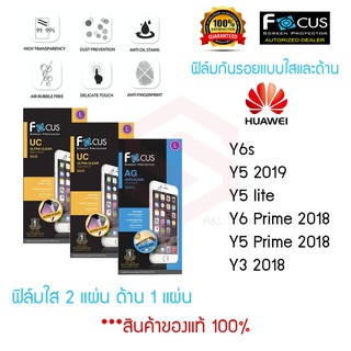 FOCUS ฟิล์มกันรอย Huawei Y (ฟิล์มใส 2 แผ่น ฟิล์มด้าน 1 แผ่น)