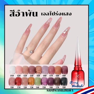 สีเจล สีอำพัน สีเจลใส DTS Set สีเจล แบรนด์ AS 15ml. สีทาเล็บ ยาทาเล็บ สตีอค กทม. พร้อมส่ง