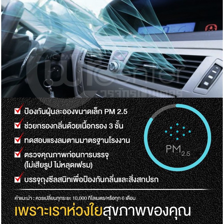กรองแอร์รถยนต์-แลนเซอร์-ex-พรีเมี่ยม-ไส้กรองแอร์-ฟิลเตอร์แอร์-กรองฝุ่น-pm-2-5-ได้